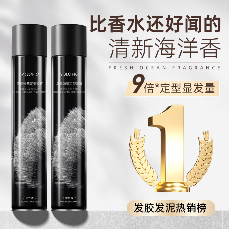 和风雨定型喷雾发胶持久造型