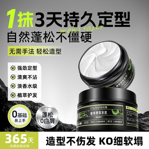 男士造型TOP丨定型发泥发蜡