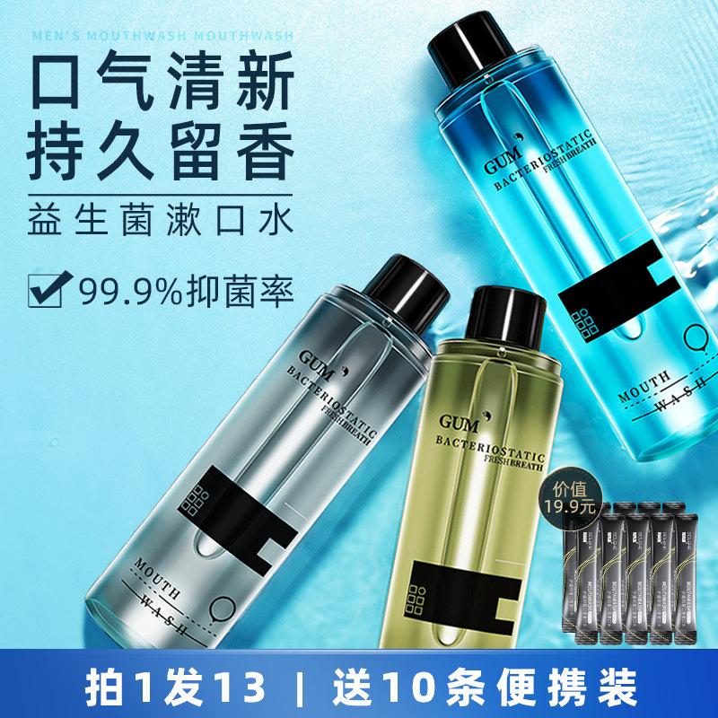 男生漱口水抑菌男士遬口水无酒精口腔持久留香清新口气便携旗舰店