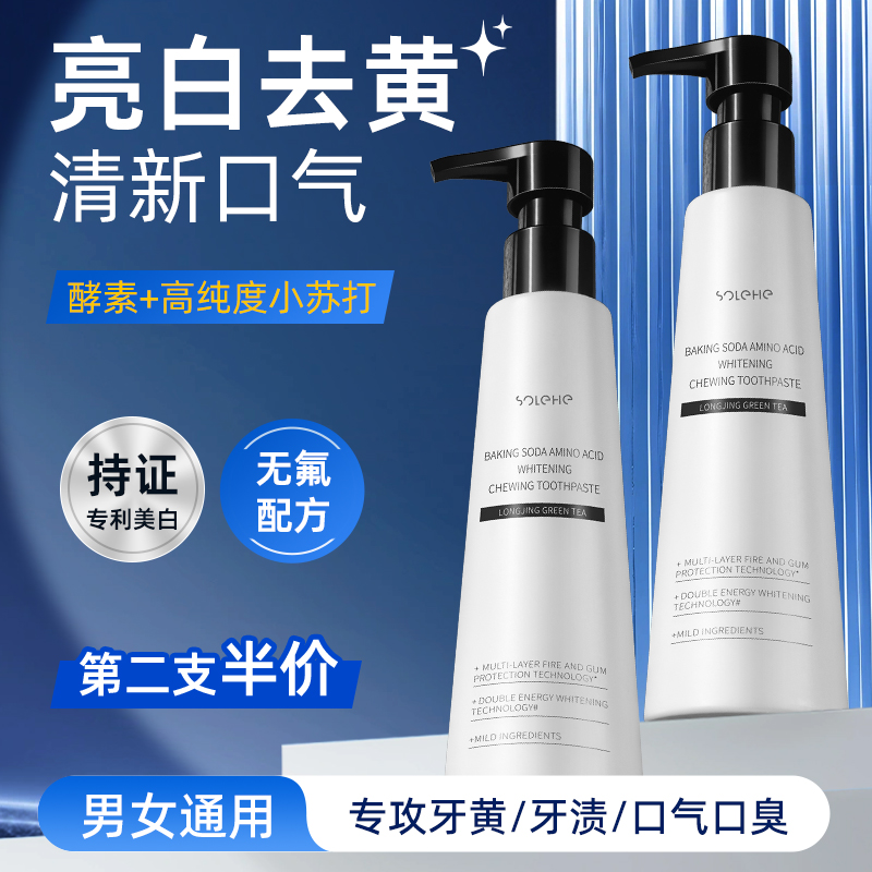 【美白特证】美白牙膏去黄去渍
