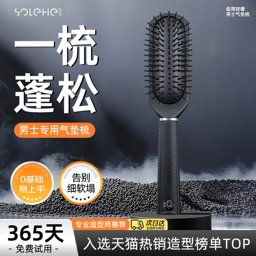 男士专用气垫梳按摩头皮不卡发根