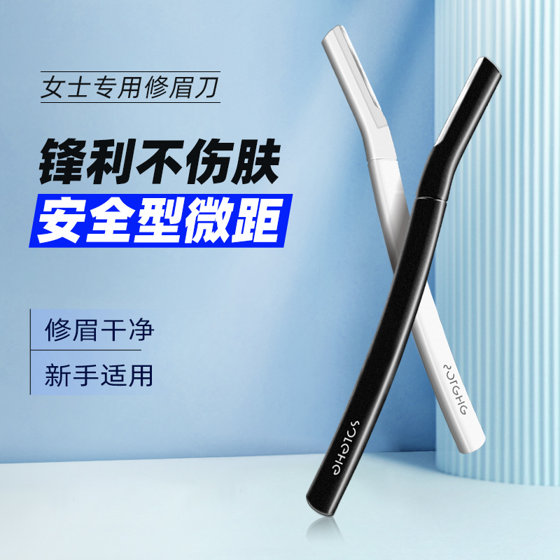 修眉刀女士专用新手安全套装