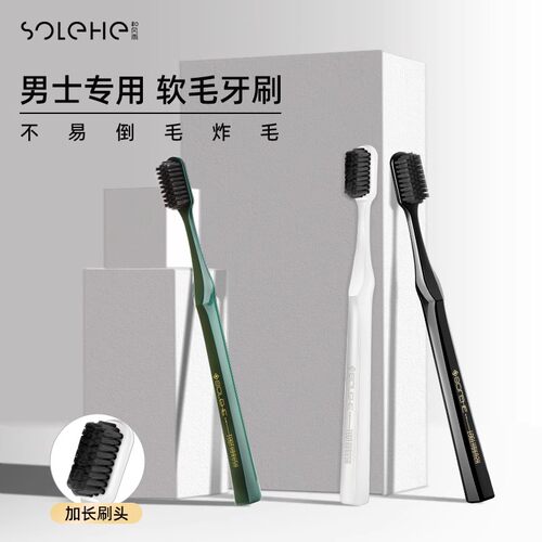 【男士专研】牙刷软毛高档家庭装