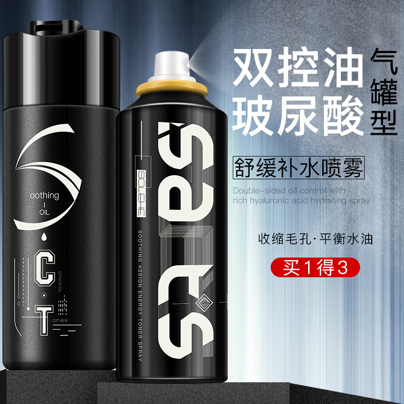 和风雨爽肤水男补水保湿喷雾收缩毛孔定妆芦荟健康水化妆护肤品女(用20元券)