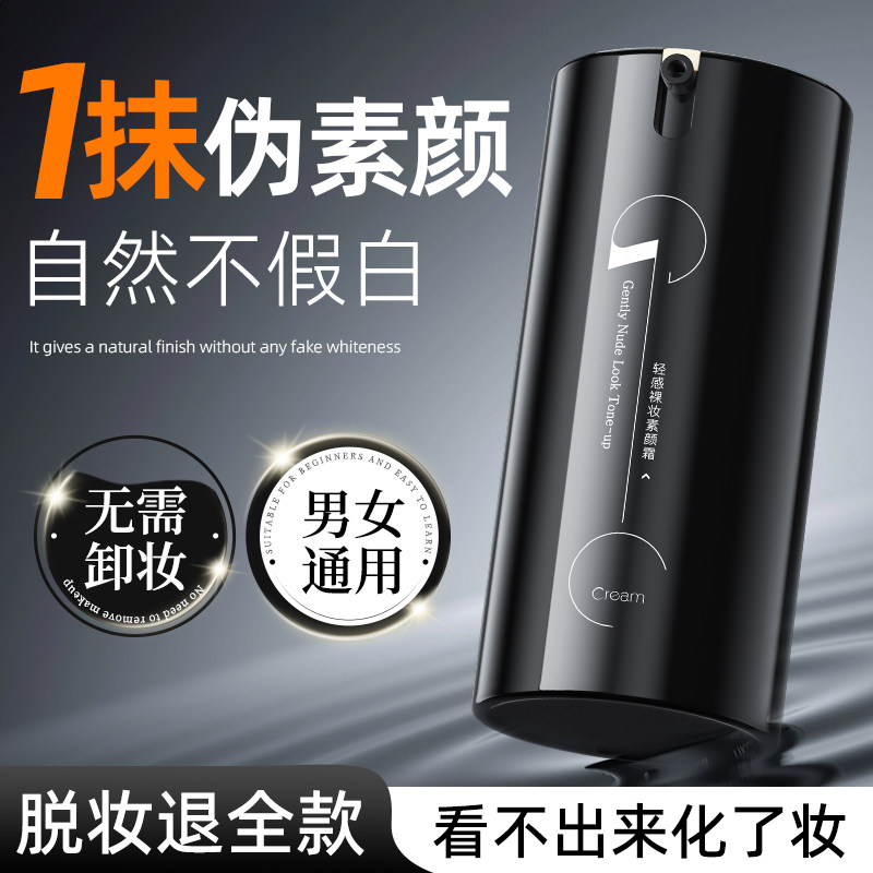和风雨男士素颜霜遮瑕痘印膏粉底液bb霜美白男生修颜霜专用不假白
