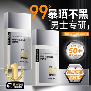 男士防晒霜美白专用户外军训运动防紫外线男生隔离霜乳清爽不油腻