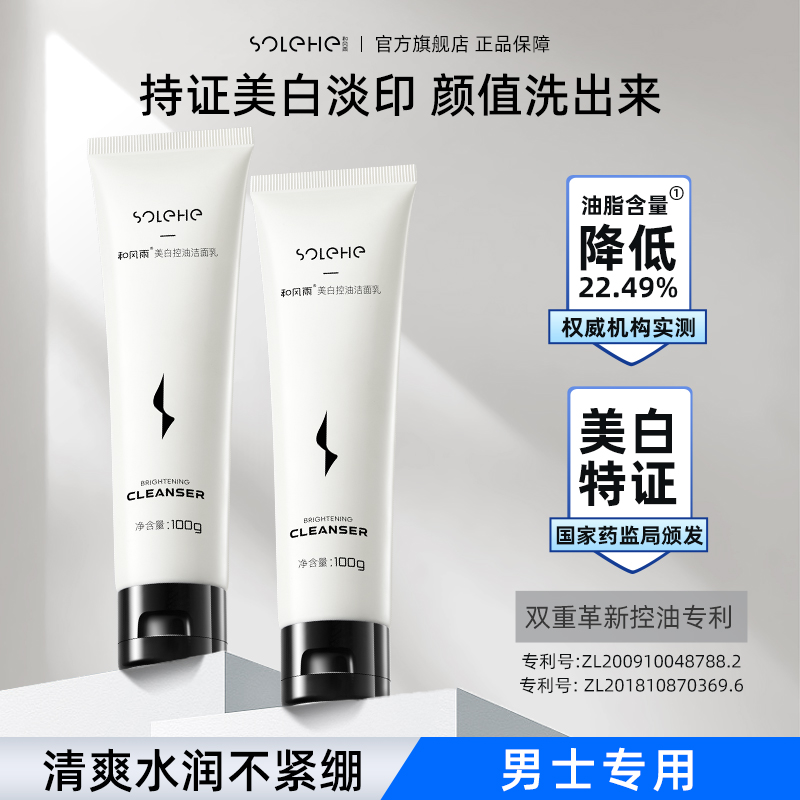 【央ma力荐】男士专研控油洁面
