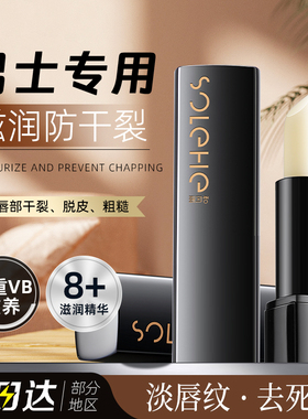 和风雨润唇膏男士专用保湿滋润补水不油腻防干裂起皮男生口油礼盒