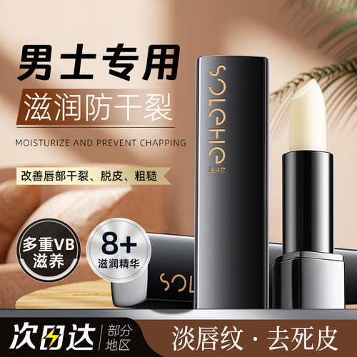 男士润唇膏TOPl！改善干裂不油腻
