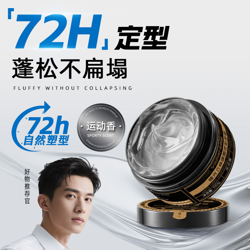 【央ma力荐】男士专研哑光发蜡图片