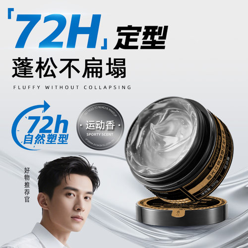 【央ma力荐】男士专研哑光发蜡