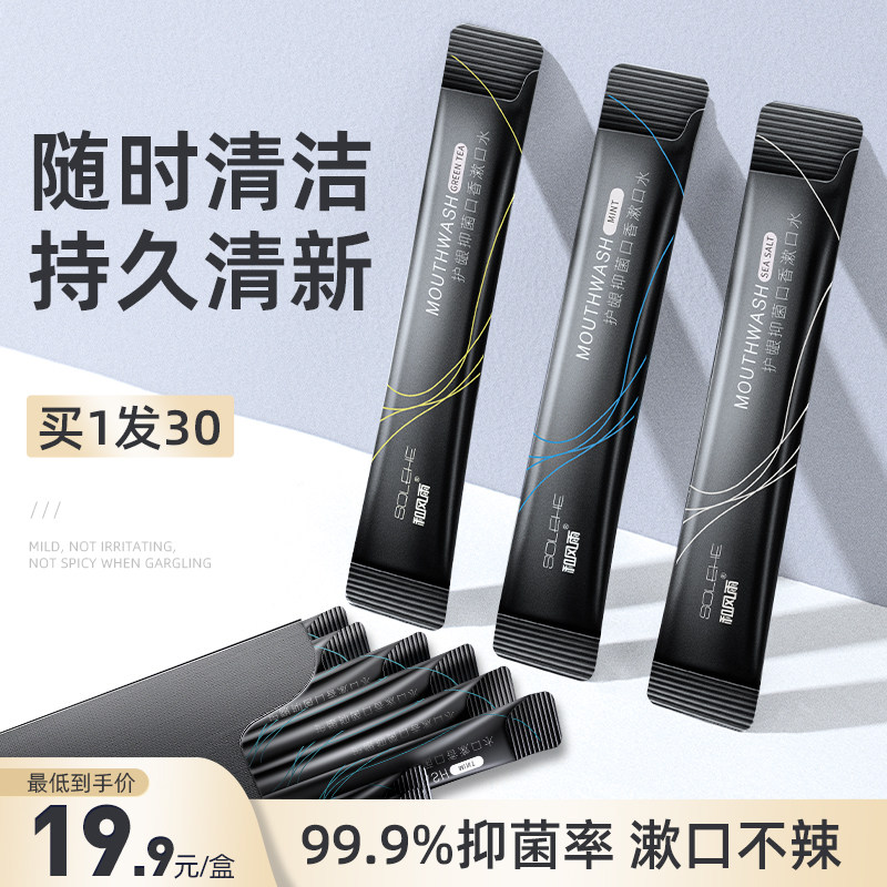 条裝漱口水便携装清新口气持久留香口腔抑菌小支遬口水男士旗舰店