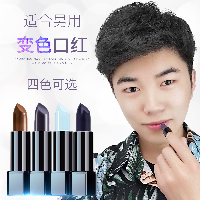 和風雨男士口紅自然型男妝不脫色唇彩持久保濕變色潤唇膏男生專用
