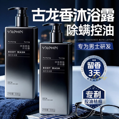 商超断货榜单丨男士沐浴露第一