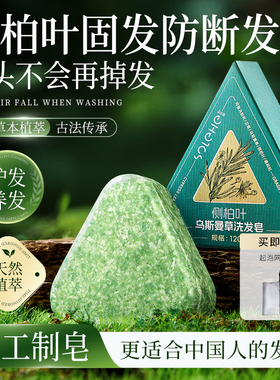 和风雨洗发皂侧柏叶洗头乌斯曼草何首乌草本固发防断发控油去屑