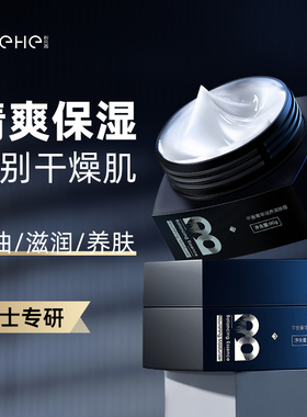 男士面霜面油保湿补水擦脸油滋润脸部脱皮肤防干燥起皮粗糙护肤品