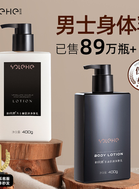 凡士身体乳男士专用林秋冬保湿滋润肤露补水乳液持久留香干燥起皮