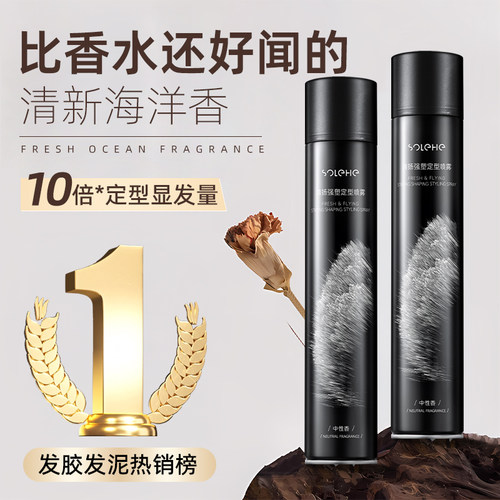 【爆卖135w+】发胶喷雾持久定型