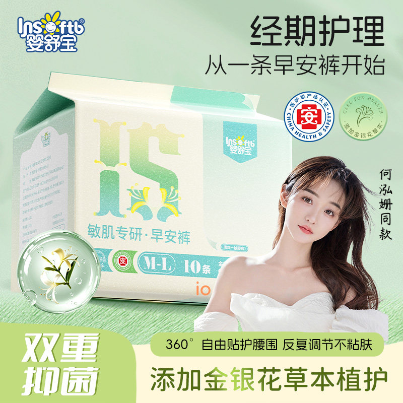 婴舒宝金银花早安裤抑菌舒缓敏感肌专研零添加超薄10条装经期可用