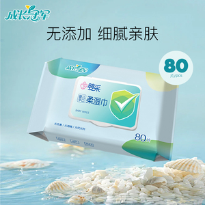 【可签到】成长品牌湿巾80抽