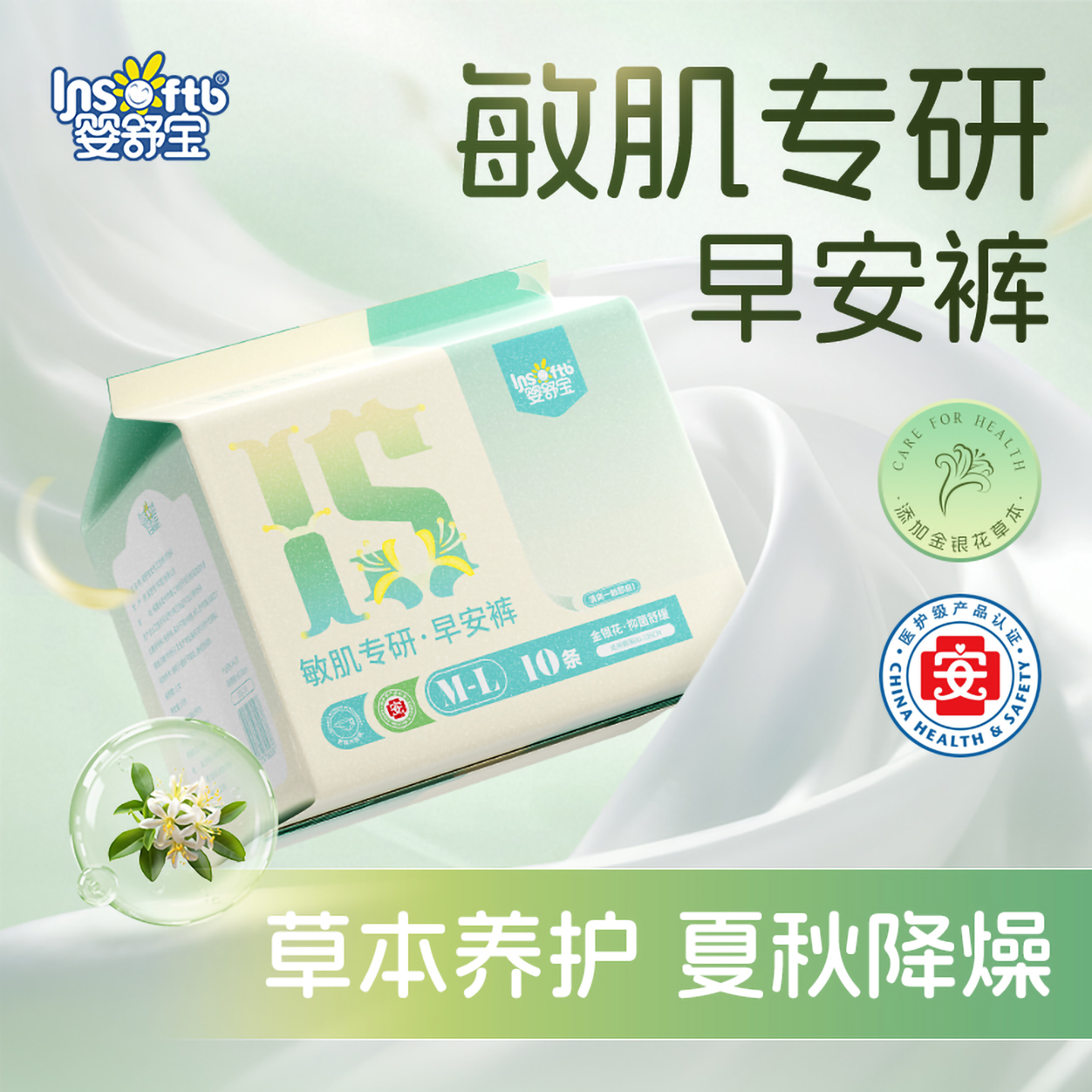 婴舒宝金银花早安裤抑菌舒缓敏感肌专研零添加超薄10条装经期可用