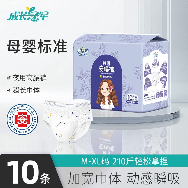 婴舒宝特薄医护级夜用裤型卫生巾安睡裤安心裤姨妈巾产妇专用10条