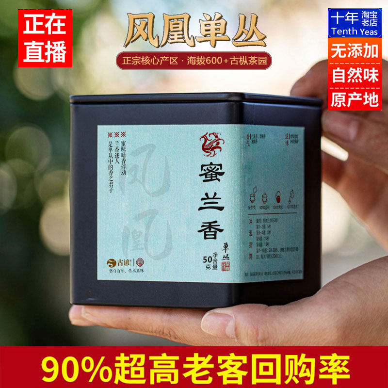 蜜兰香潮州凤凰单丛茶高