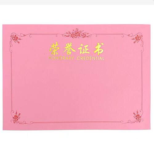 6K粉色荣誉证书纸A3特大荣誉证书内页芯替芯28*42cm  10张价格