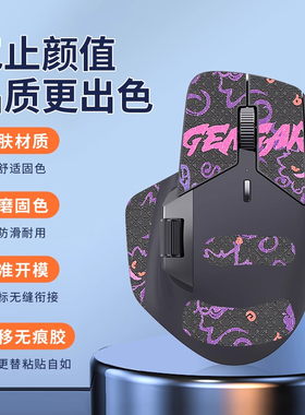 适用雷柏MT760鼠标防滑贴电竞游戏mt760贴纸吸汗顺滑背贴掌心贴膜