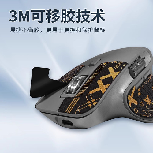 罗技MXMaster3s/2s鼠标防滑贴