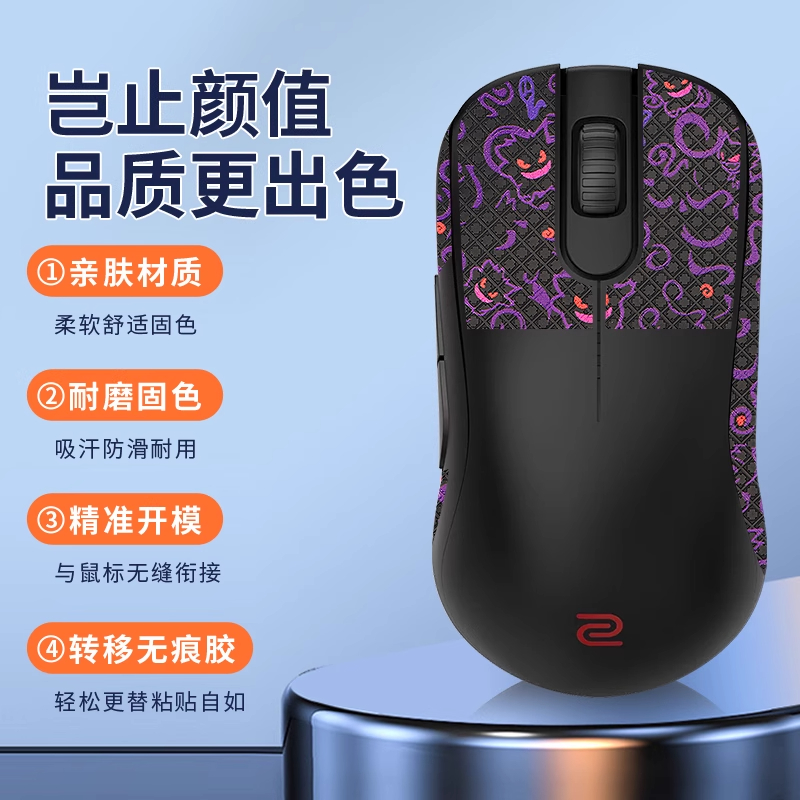 适用ZOWIE卓威S2-DW鼠标防滑贴