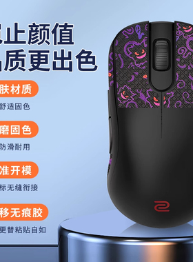 适用ZOWIE卓威S2-DW鼠标防滑贴无线s2dw贴纸吸汗脚贴掌心贴背贴膜
