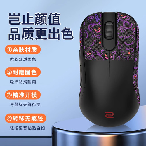 适用ZOWIE卓威S2-DW鼠标防滑贴