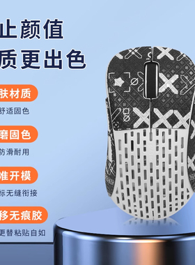 适用Pulsar V2鼠标防滑贴吸汗V2mini贴纸派世v2背贴顺滑掌心贴膜