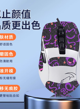 适用冰豹KONE鼠标防滑贴魔幻豹夜枭PURE/SEL/OE/ULTRE贴纸背贴膜