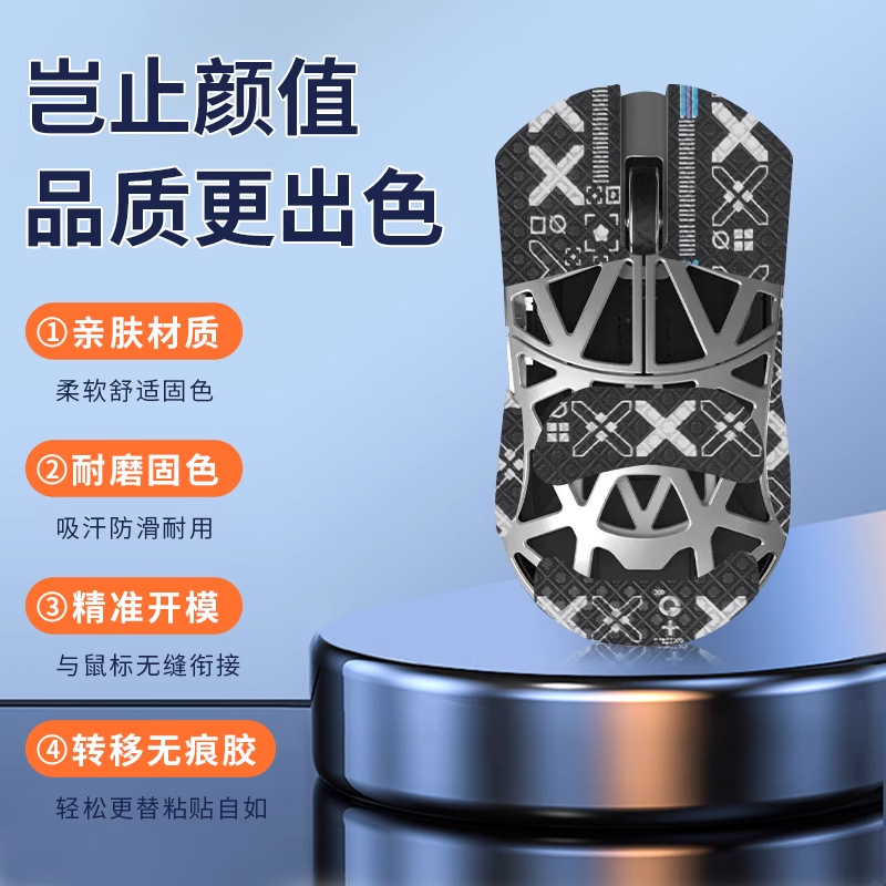 适用万灵花兽MAX鼠标防滑贴