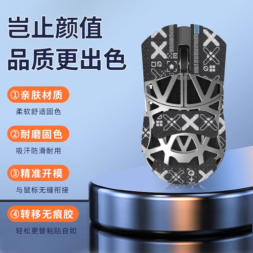 适用万灵花兽MAX鼠标防滑贴