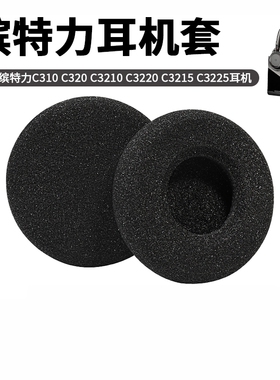 适用于缤特力C310 C320 C3210 C3220 C3215 C3225话务员T50海绵套电话耳麦N25头戴式耳机客服PTE学习电脑耳棉