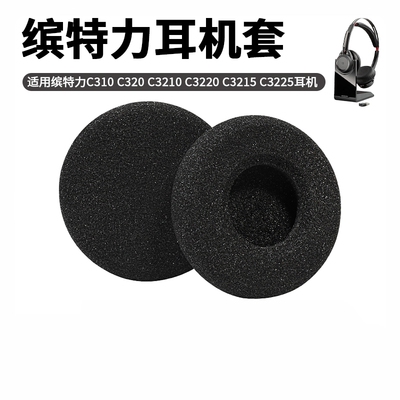 适用于缤特力话务员电话海绵套