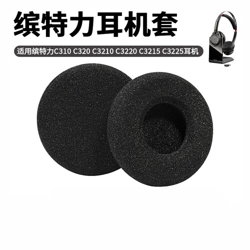 适用于缤特力话务员电话海绵套