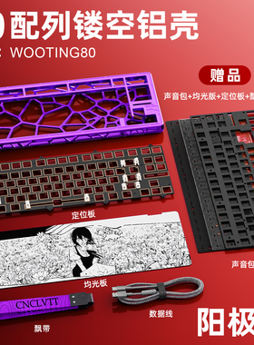 适用wooting80HE键盘外壳改装客制化80铝合金磁轴holy80镂空配件