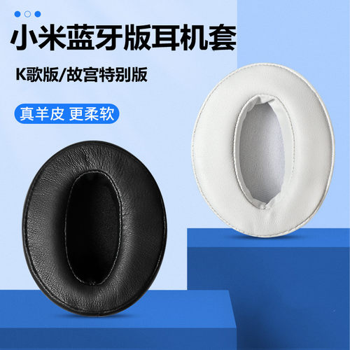 xiaomi小米蓝牙k歌特别版耳机套