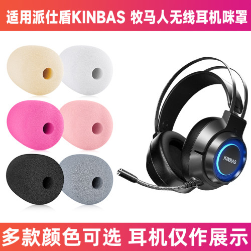 KINBAS牧马人无线麦咪罩防喷