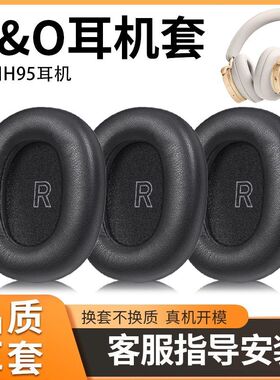 适用B&O Beoplay H95耳套头戴式耳机海绵套BO耳罩头梁套替换配件