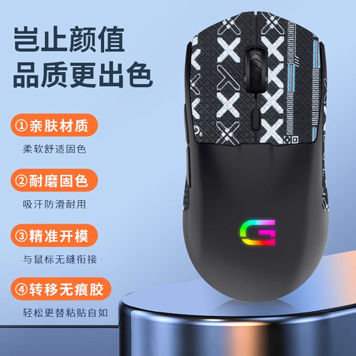 适用戴记严选GM3323D鼠标防滑贴