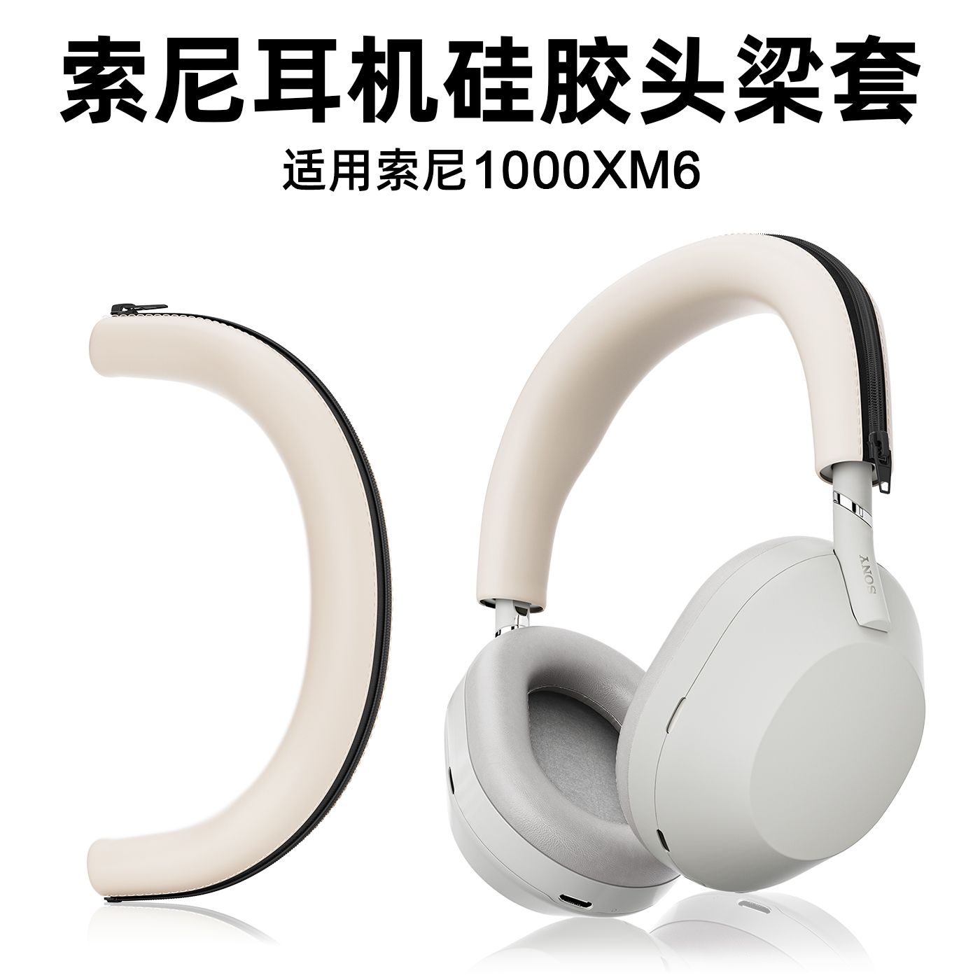 适用索尼耳机保护套硅胶防磨损