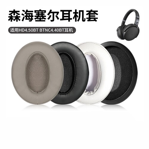耳衣HD4.50BT羊皮耳机套