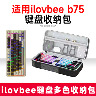 适用ilovbee b75复古机械键盘收纳包外设收纳保护硬壳抗震键盘包
