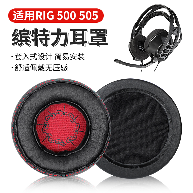 适用缤特力RIG 500 505耳机套头戴式耳罩圆形95mm耳机海绵套皮套