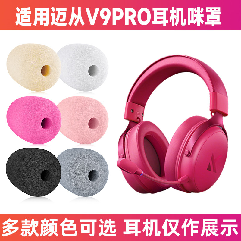 MCHOSE迈从V9pro头戴话筒防喷罩图片